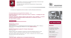 Desktop Screenshot of mosautotrans.ru